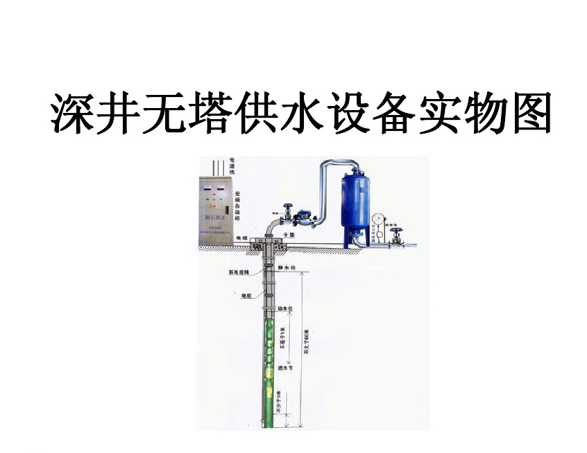 贵阳井泵无塔式供水设备